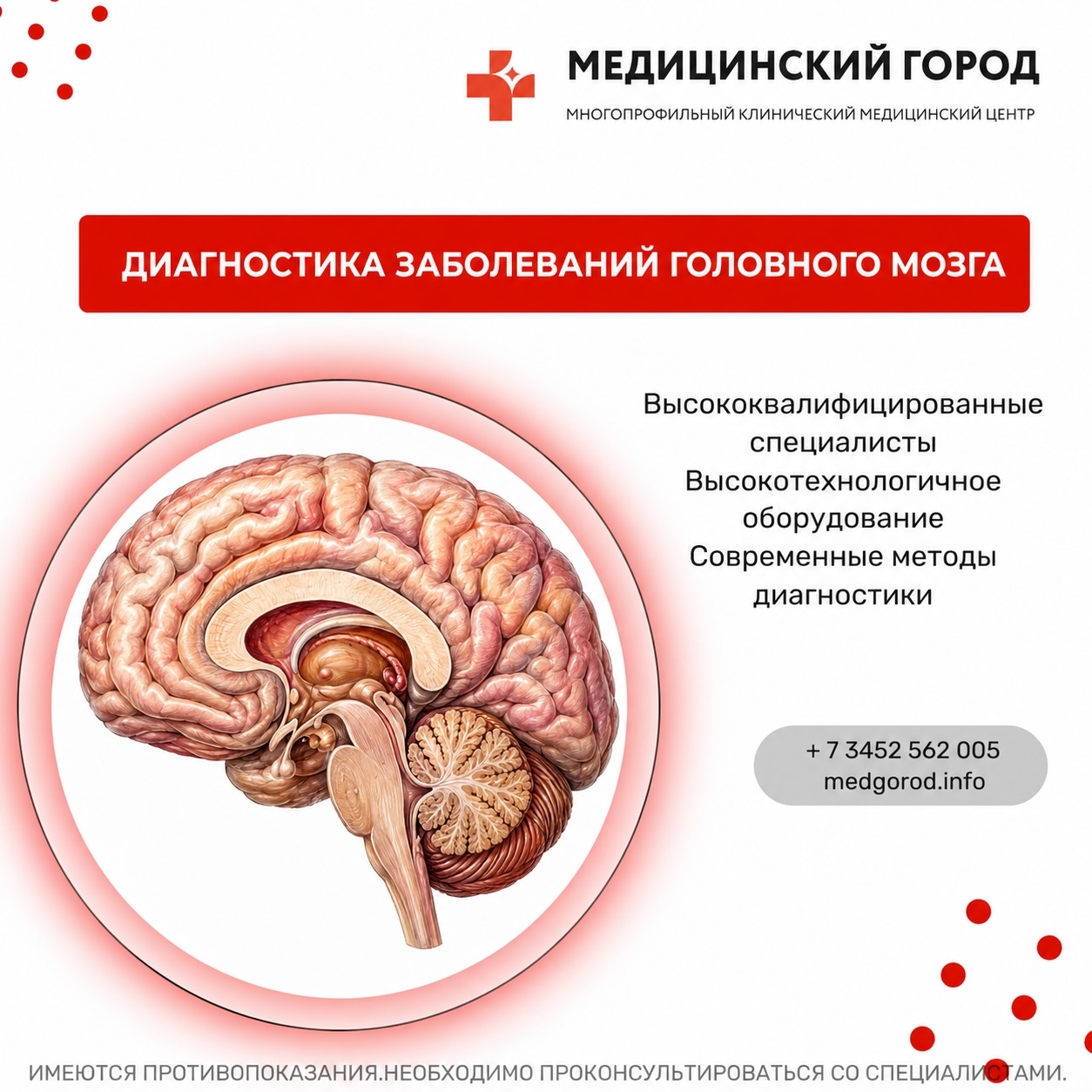 Диагностика заболеваний головного мозга 