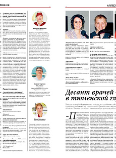 Артерия №10