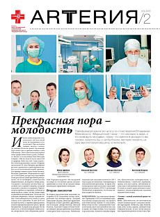 Артерия №10