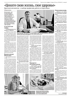 Тюменская область сегодня №31