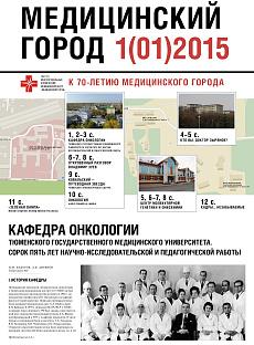 Мед. город 1(01)2015